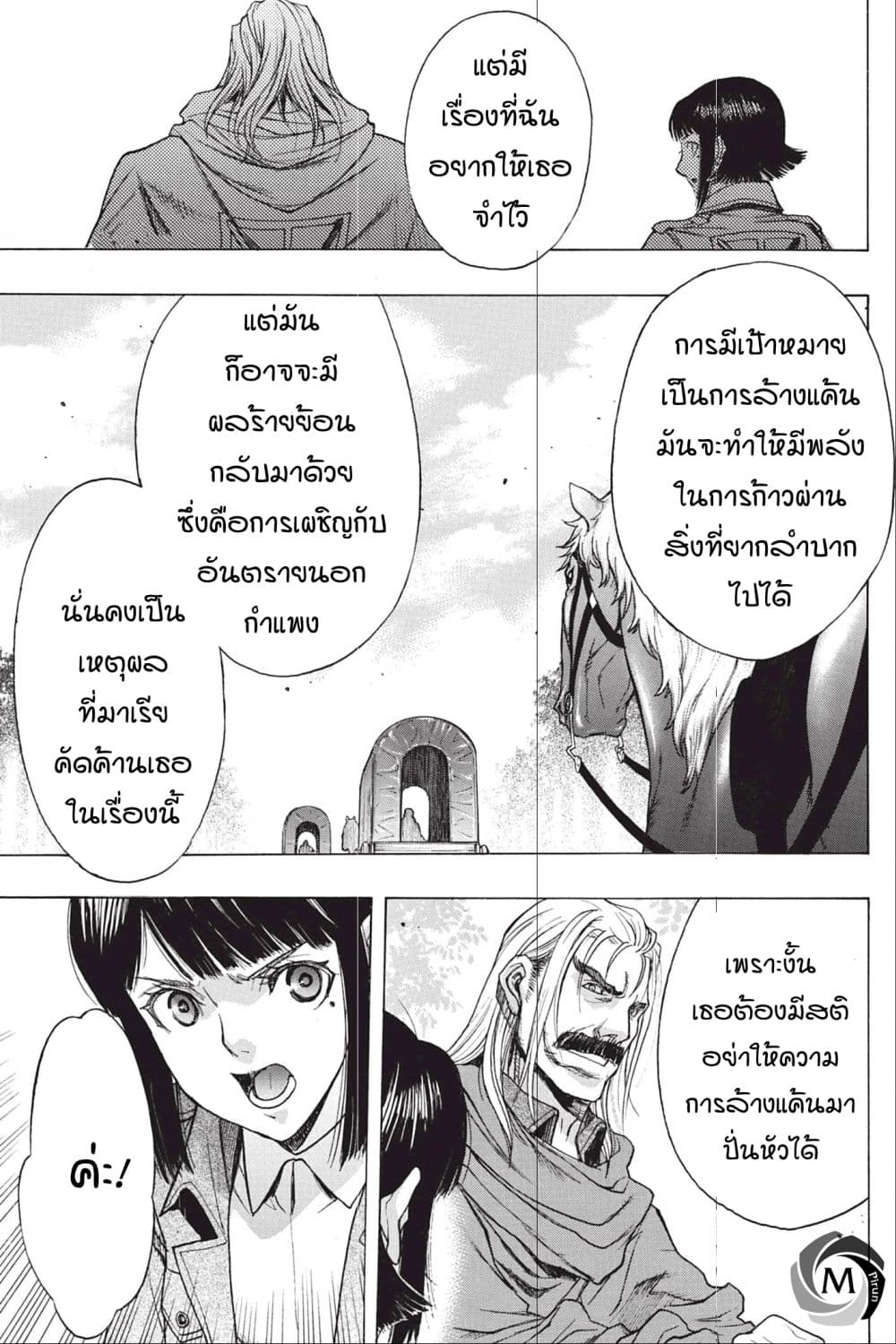 อ่าน Attack on Titan: Before the Fall