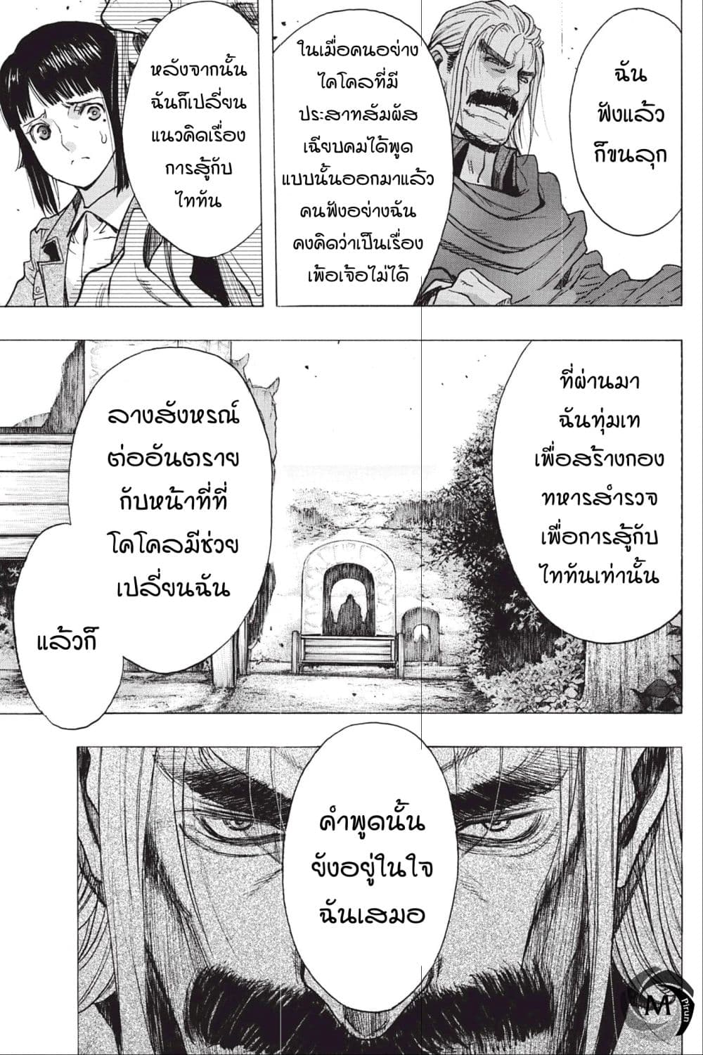 อ่าน Attack on Titan: Before the Fall