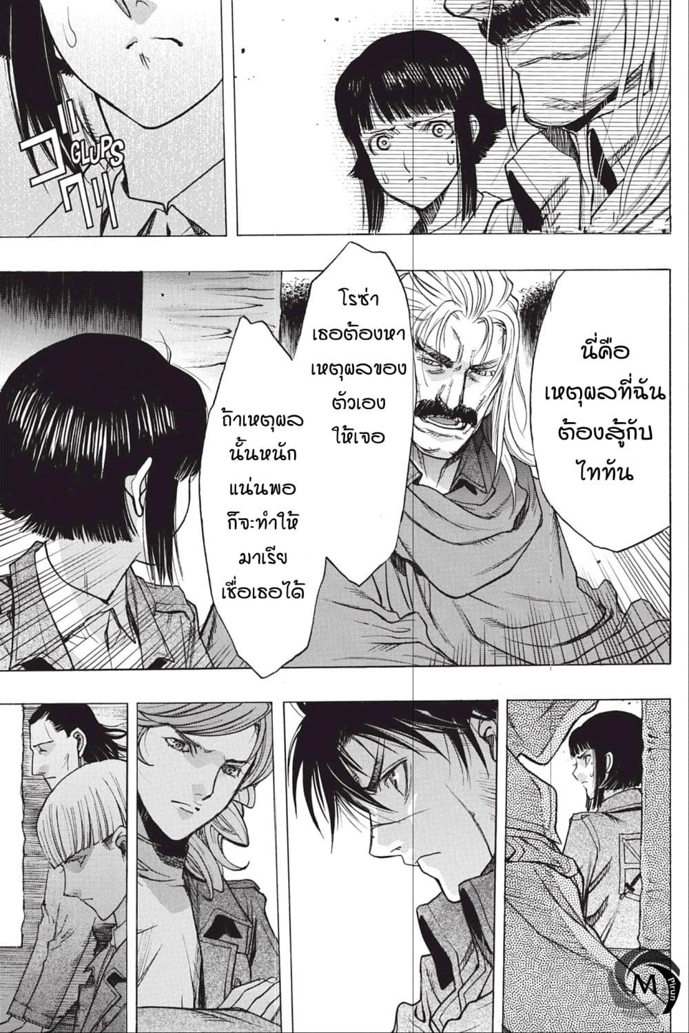 อ่าน Attack on Titan: Before the Fall