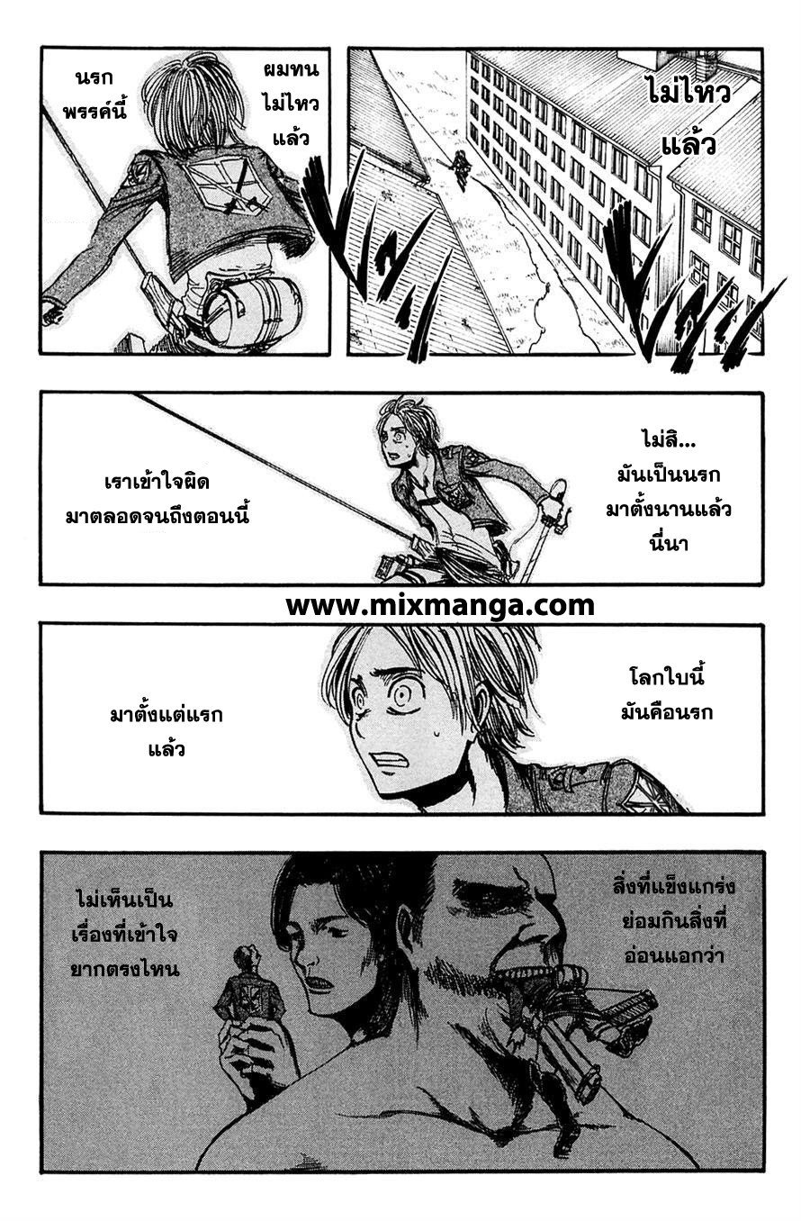 อ่านผ่าพิภพไททัน