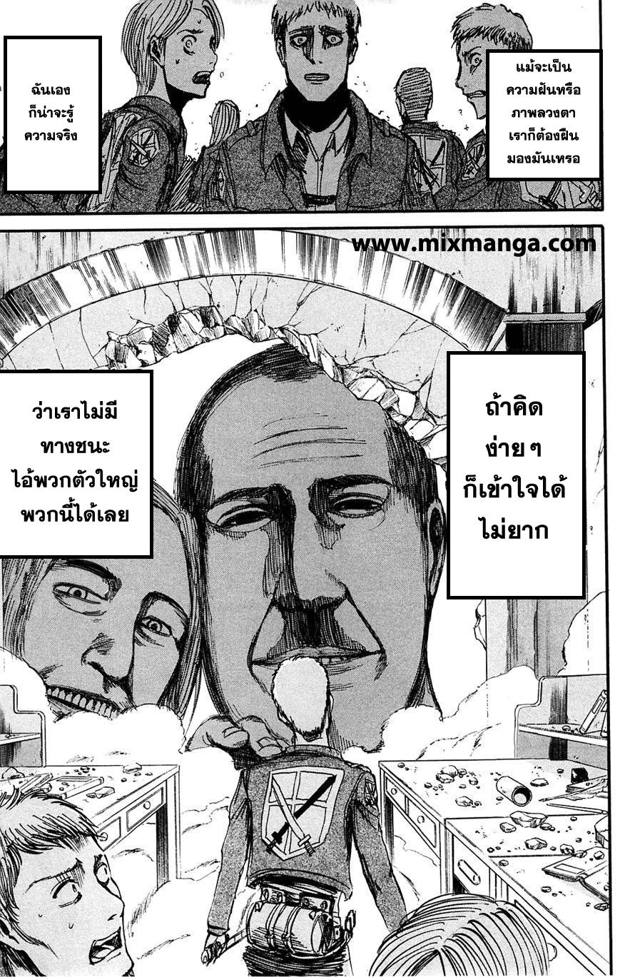 อ่านผ่าพิภพไททัน