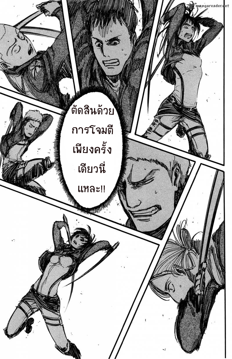 อ่านผ่าพิภพไททัน