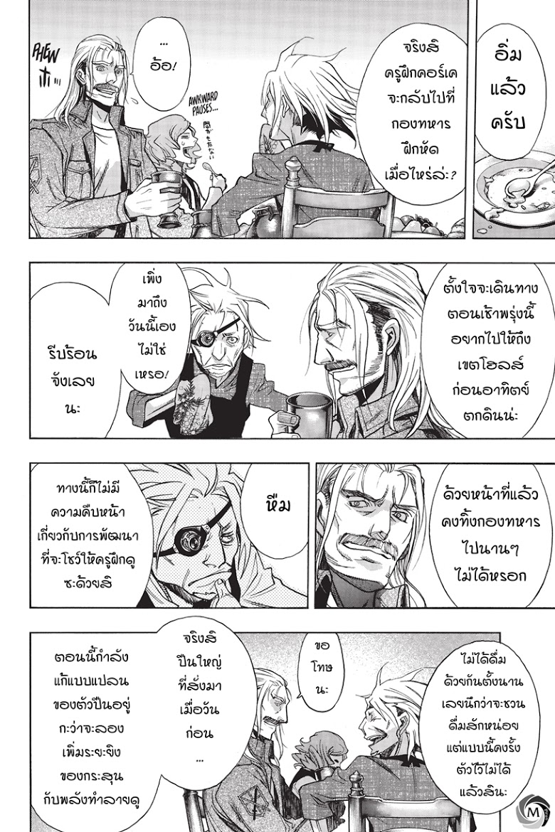 อ่าน Attack on Titan: Before the Fall