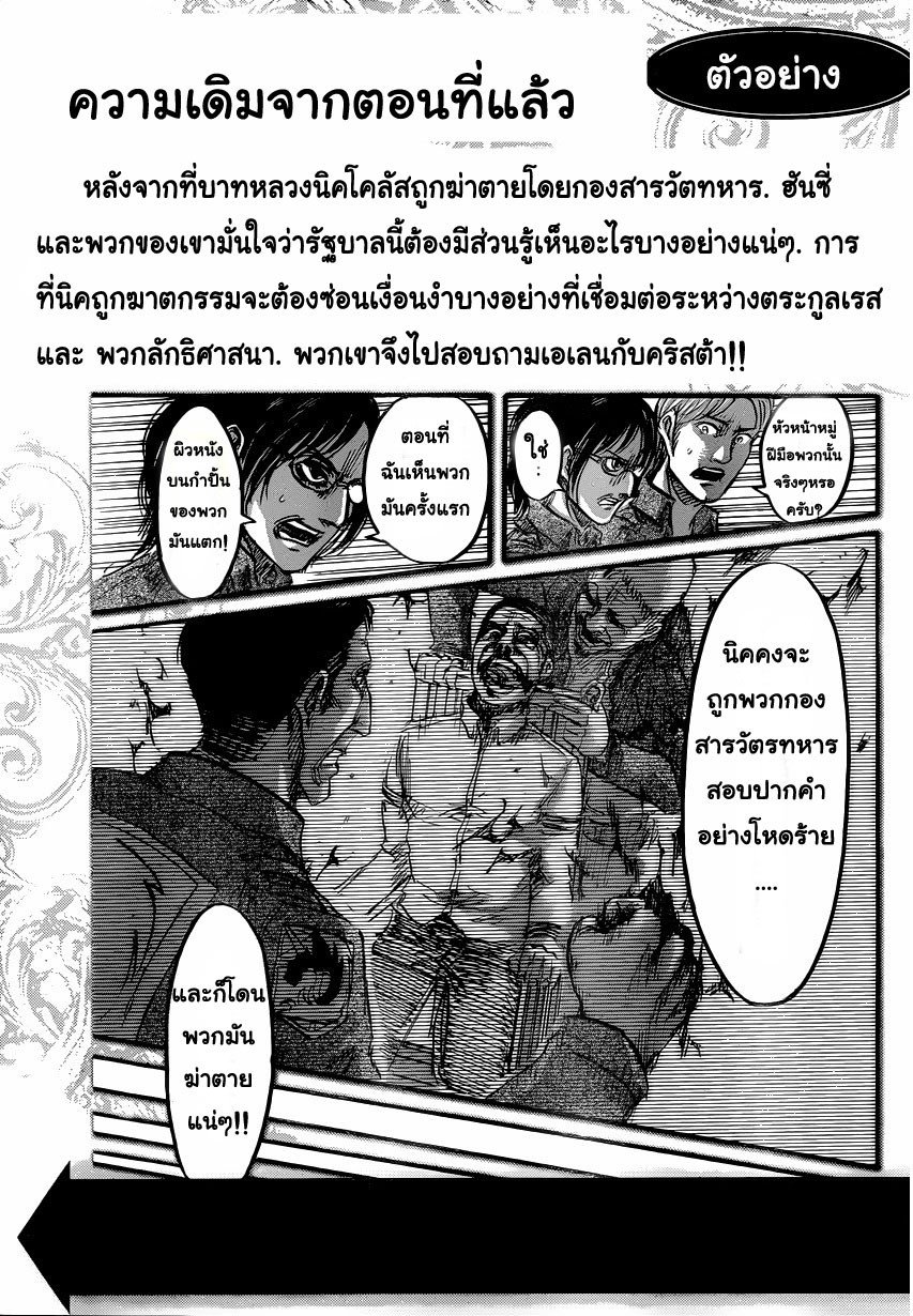 อ่านผ่าพิภพไททัน