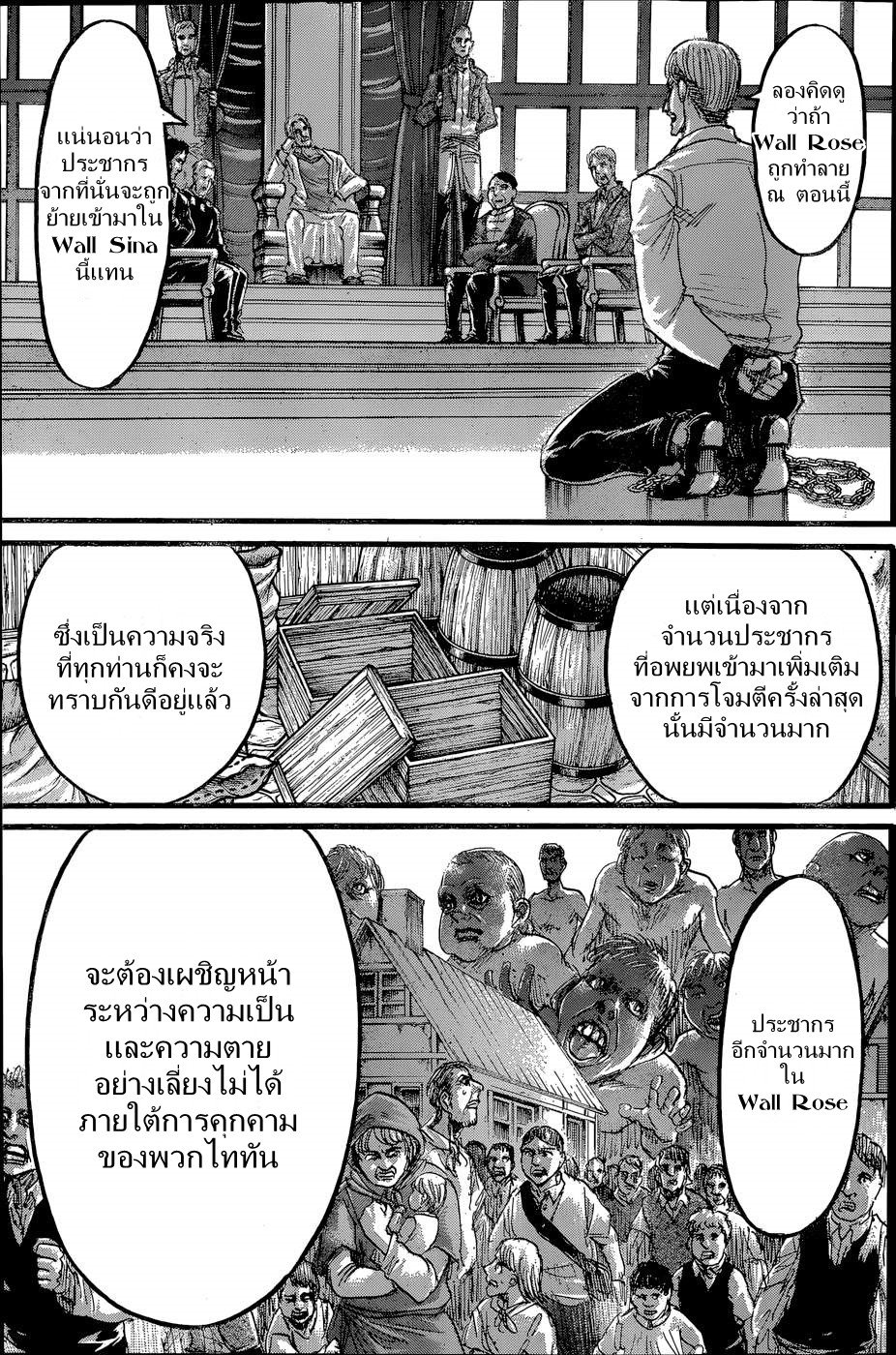 อ่านผ่าพิภพไททัน