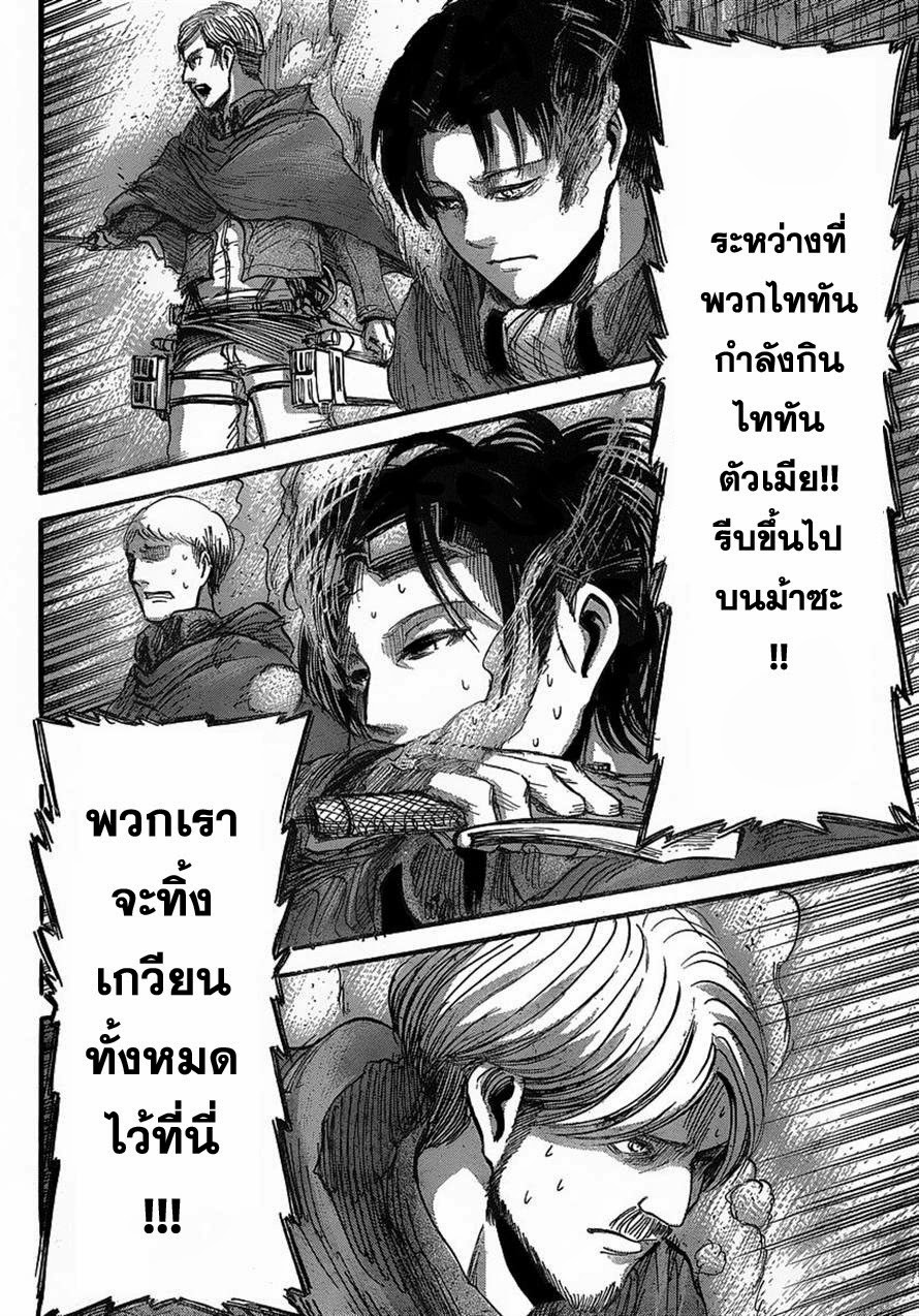 อ่านผ่าพิภพไททัน