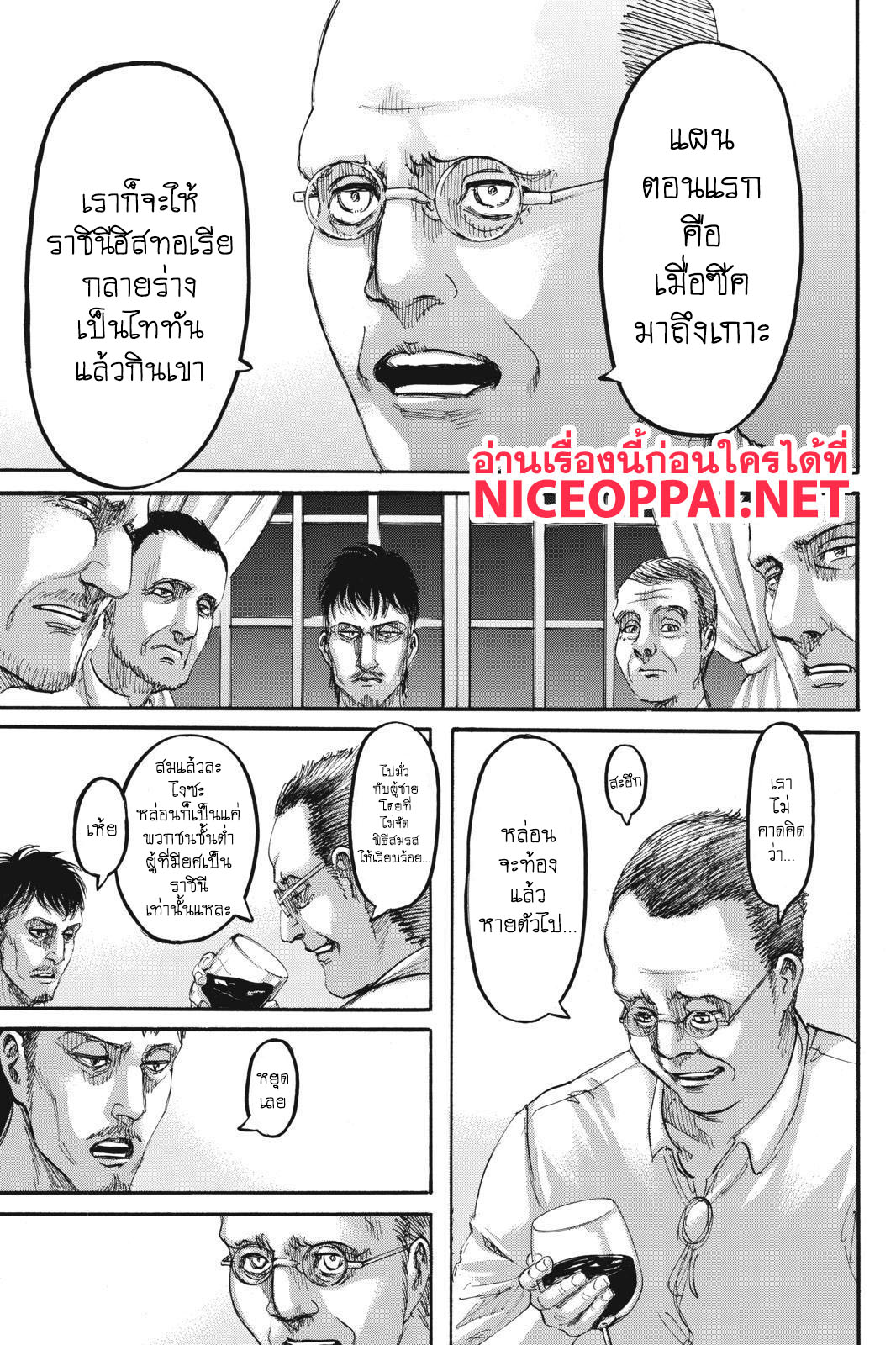 อ่านผ่าพิภพไททัน