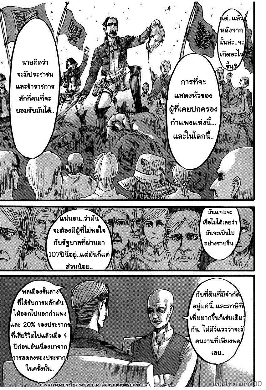 อ่านผ่าพิภพไททัน