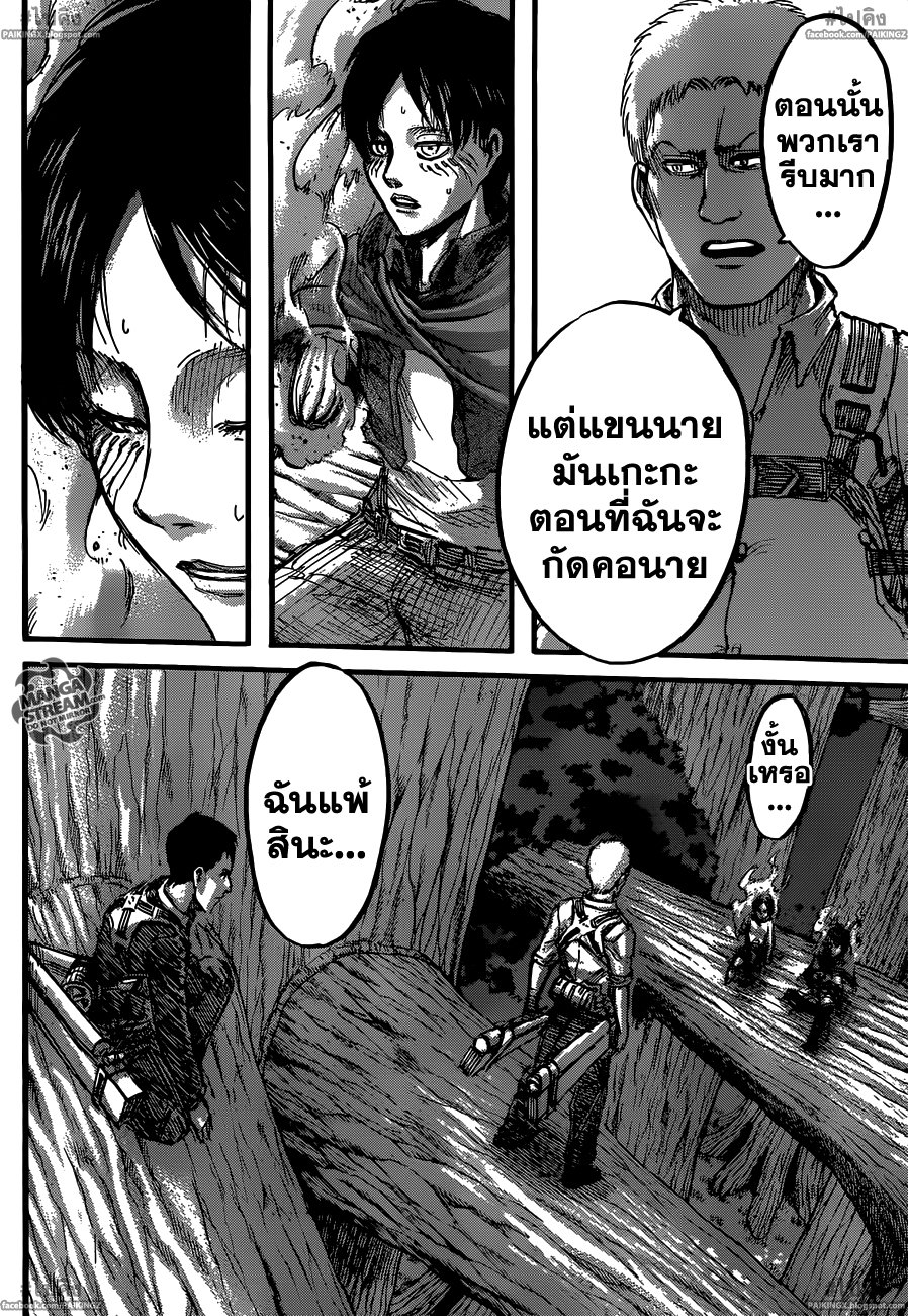 อ่านผ่าพิภพไททัน