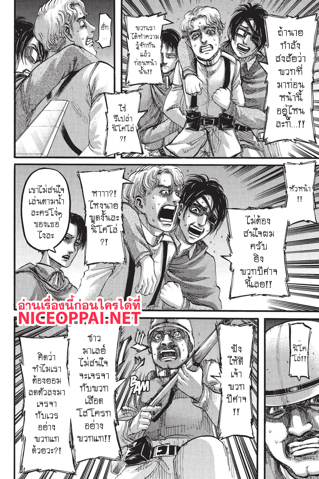 อ่านผ่าพิภพไททัน