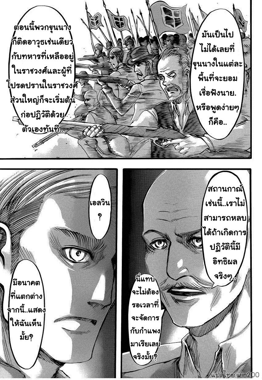 อ่านผ่าพิภพไททัน