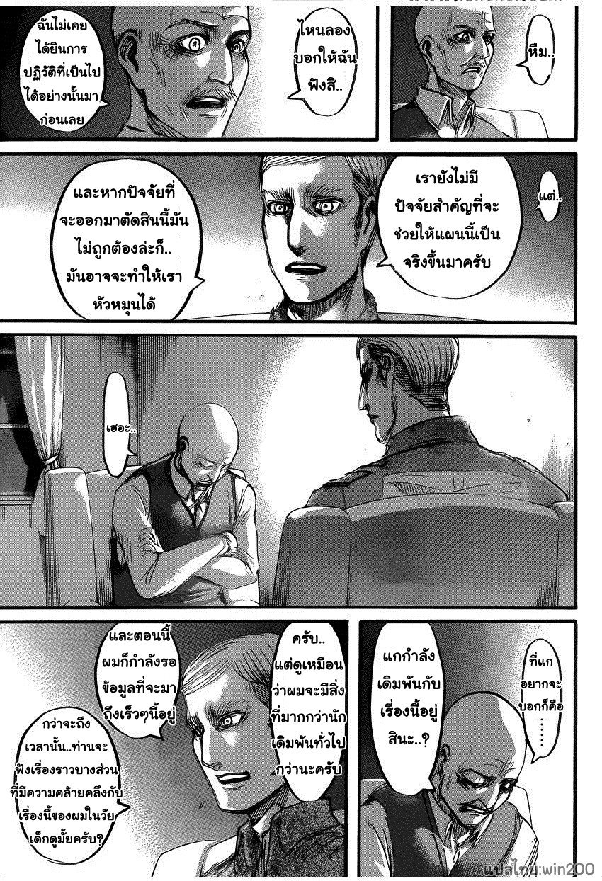 อ่านผ่าพิภพไททัน