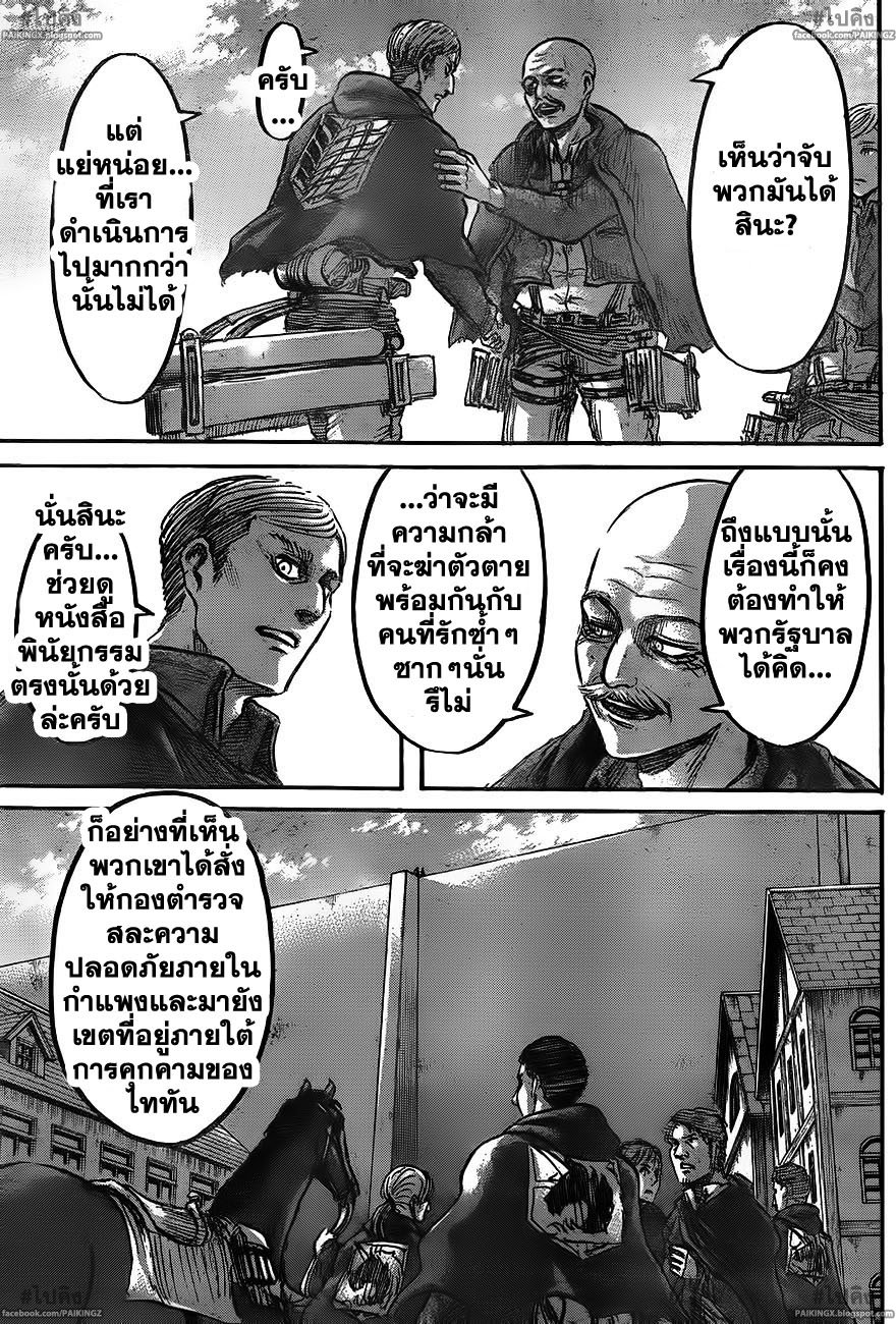 อ่านผ่าพิภพไททัน