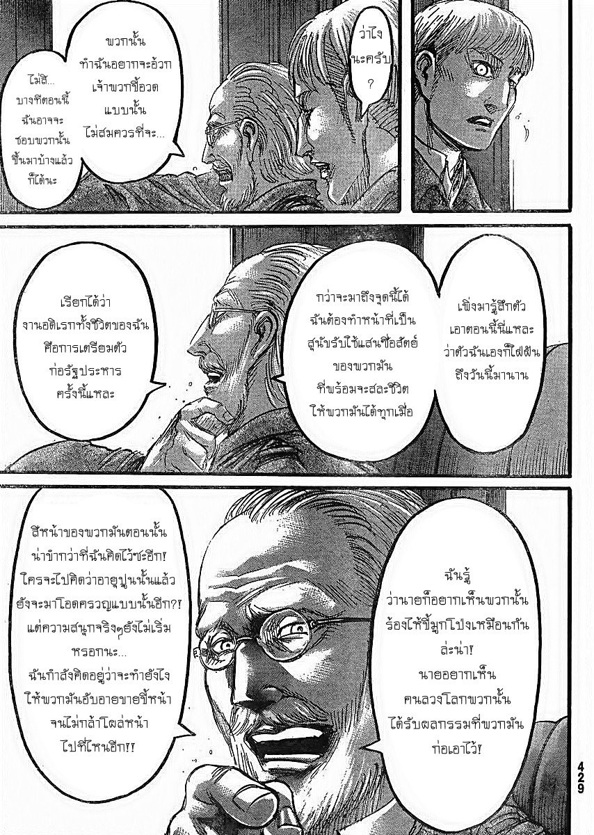 อ่านผ่าพิภพไททัน