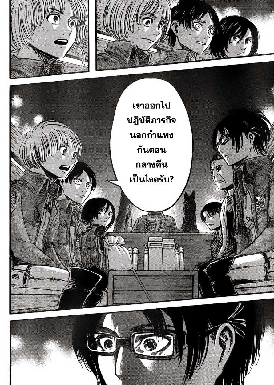 อ่านผ่าพิภพไททัน