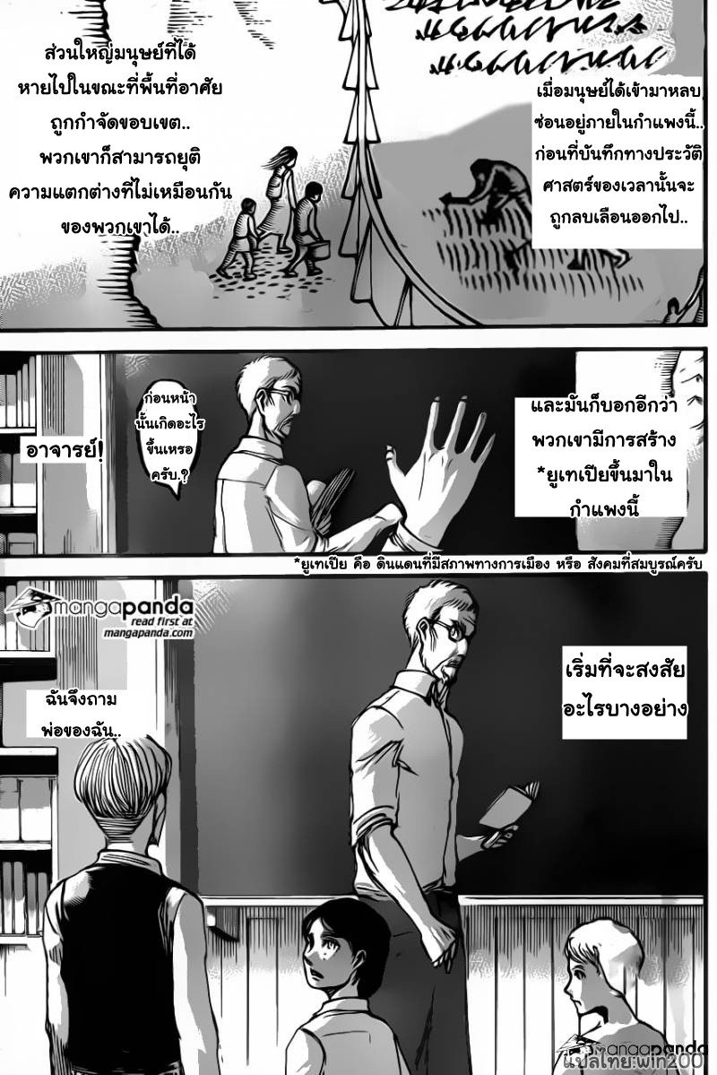 อ่านผ่าพิภพไททัน