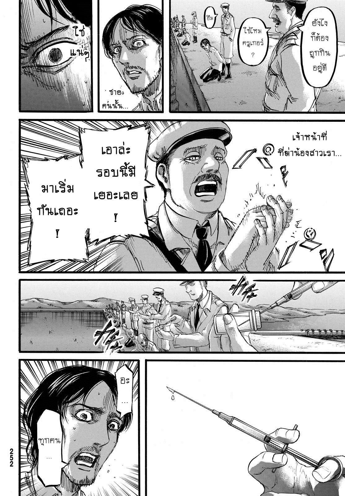 อ่านผ่าพิภพไททัน