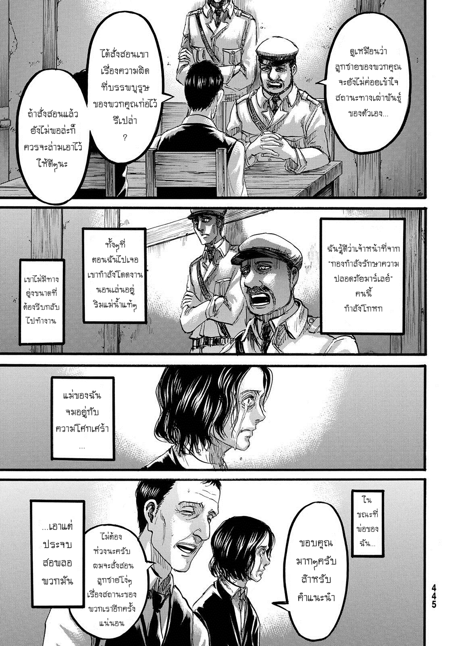 อ่านผ่าพิภพไททัน