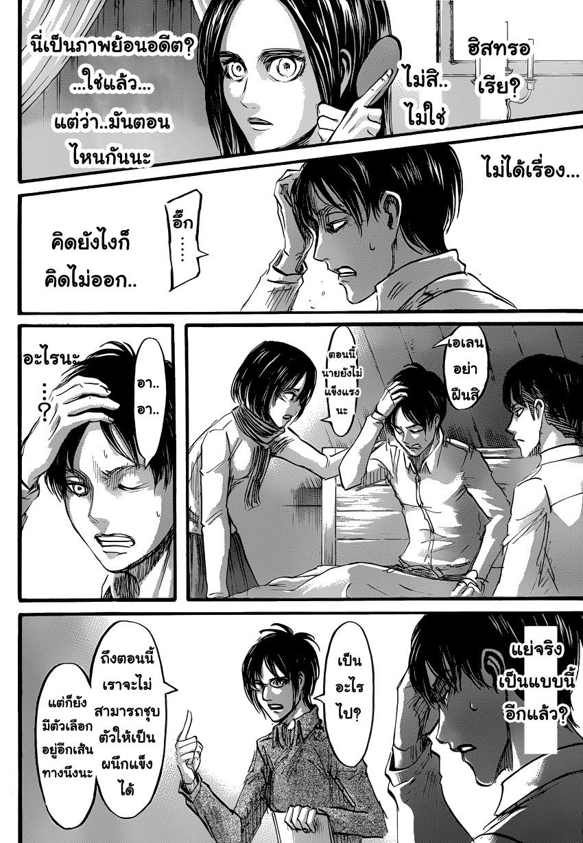 อ่านผ่าพิภพไททัน