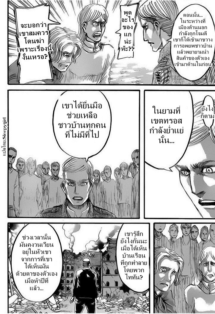 อ่านผ่าพิภพไททัน