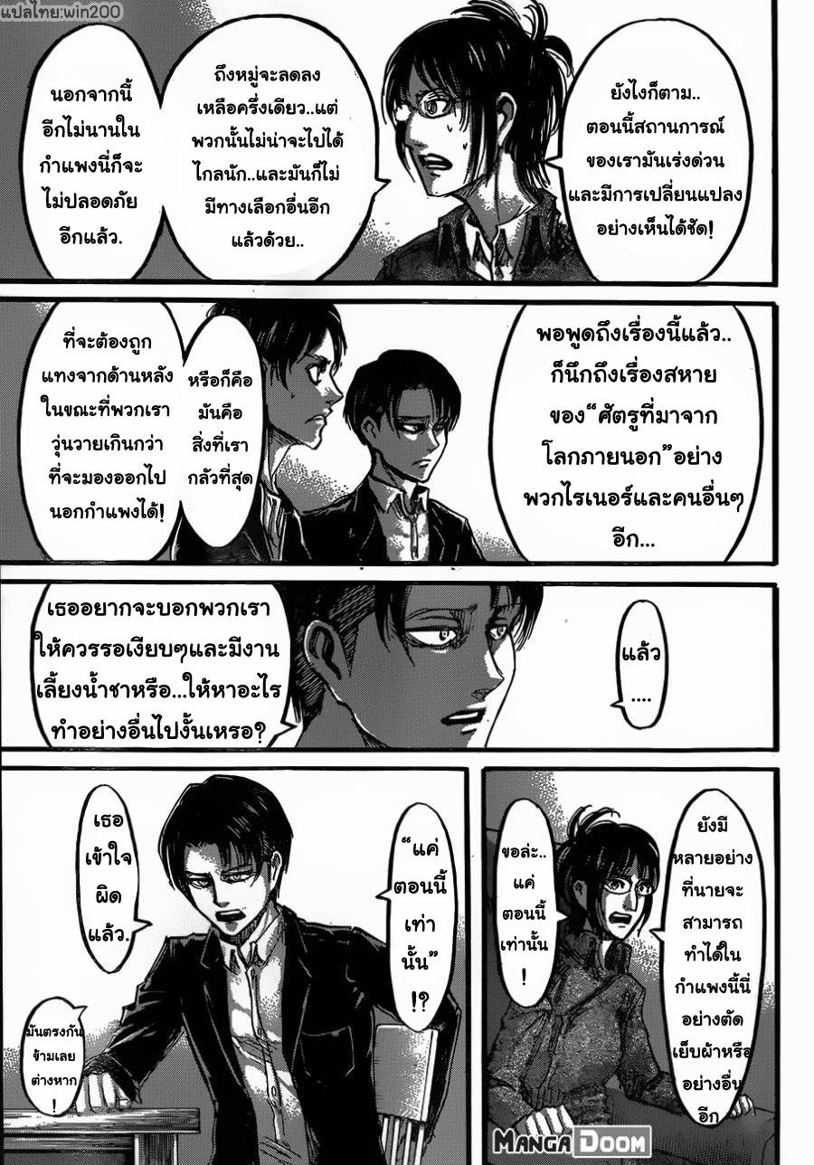 อ่านผ่าพิภพไททัน