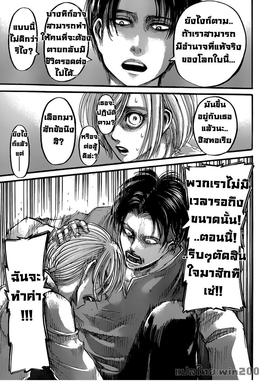 อ่านผ่าพิภพไททัน