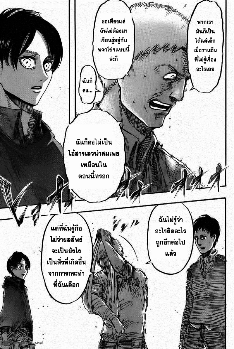 อ่านผ่าพิภพไททัน