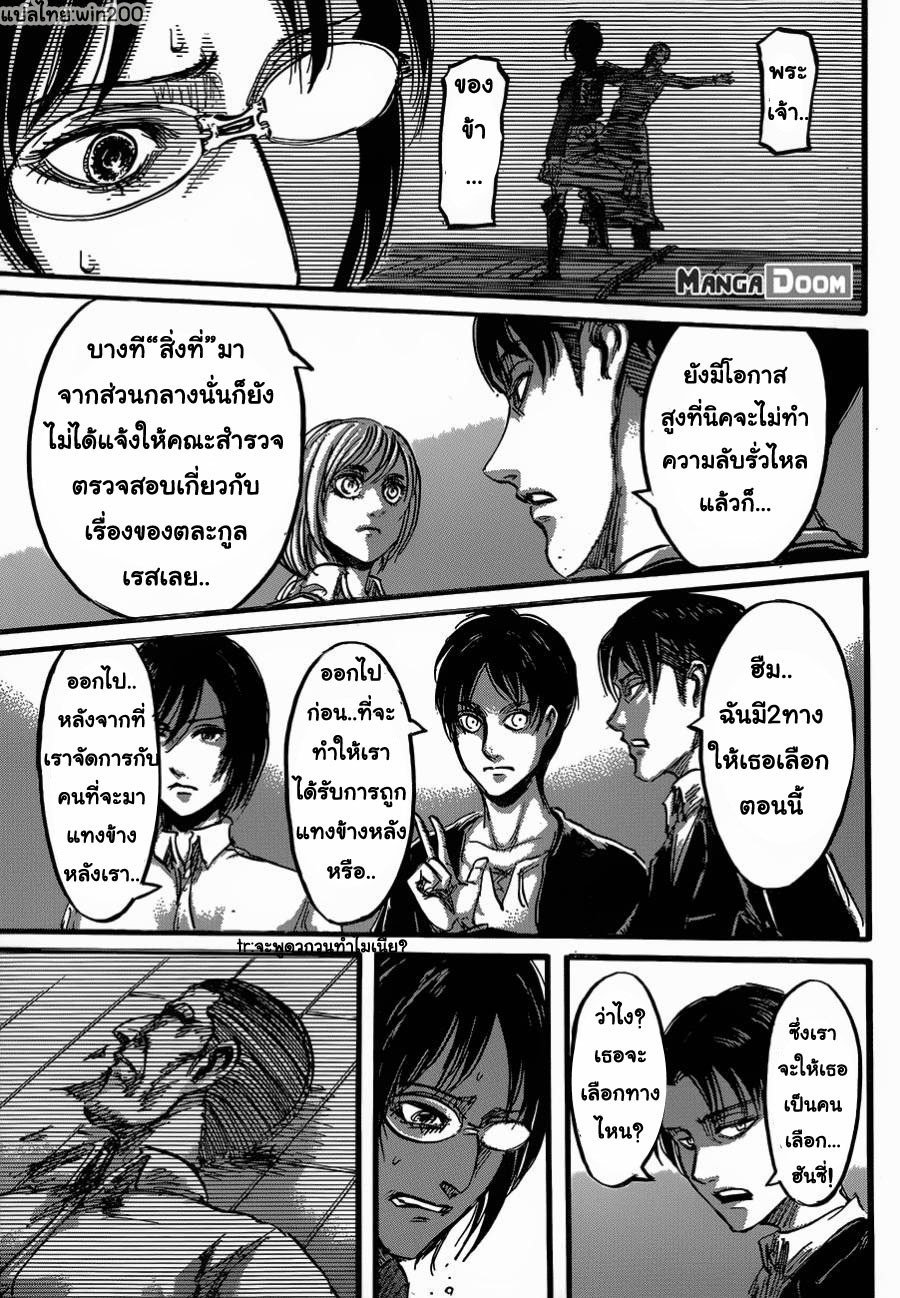 อ่านผ่าพิภพไททัน