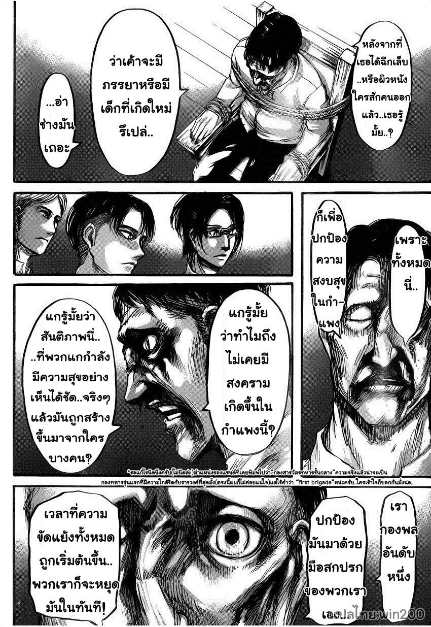 อ่านผ่าพิภพไททัน