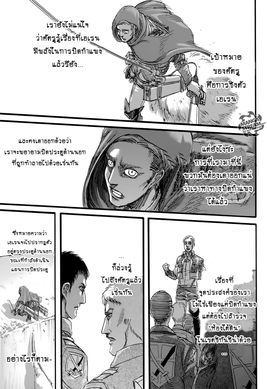 อ่านผ่าพิภพไททัน