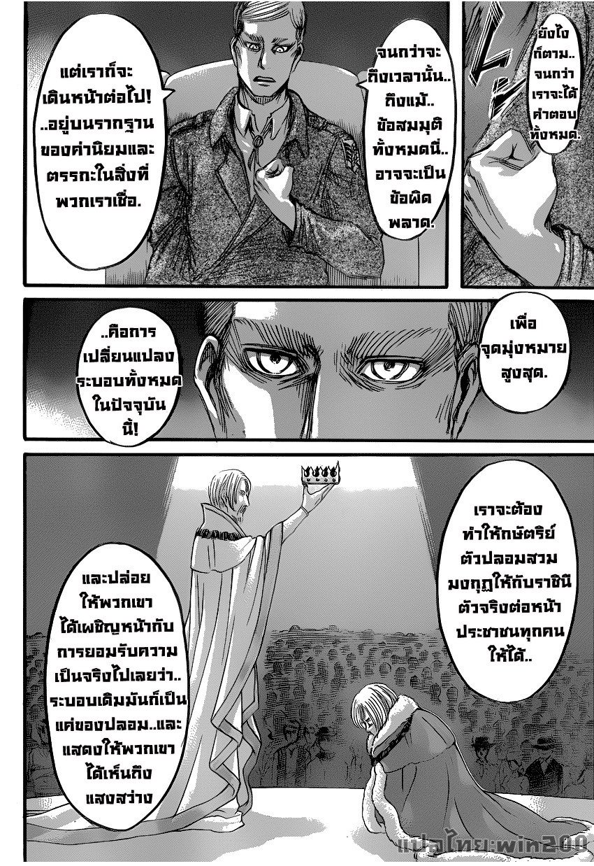 อ่านผ่าพิภพไททัน