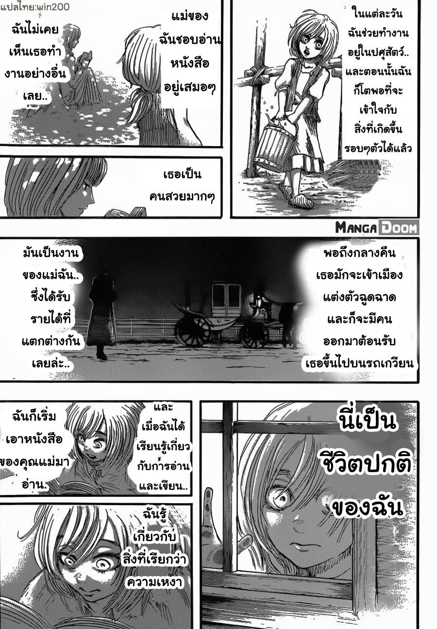 อ่านผ่าพิภพไททัน