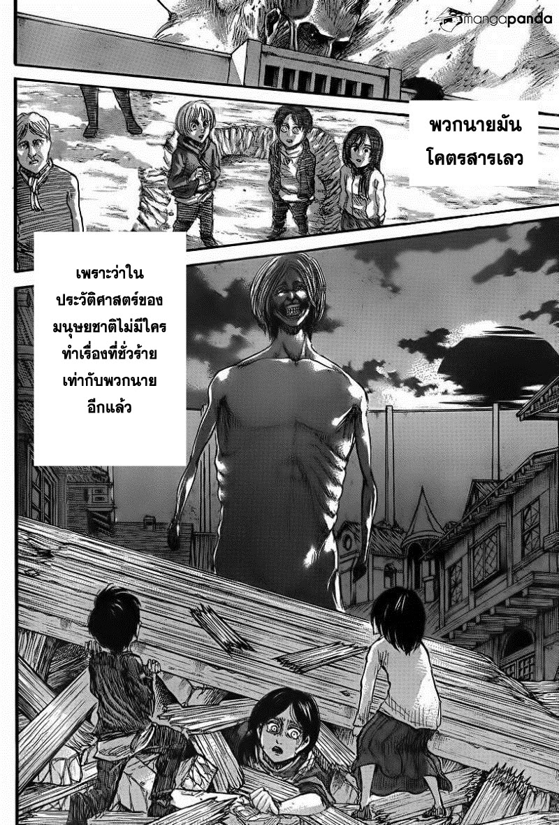 อ่านผ่าพิภพไททัน