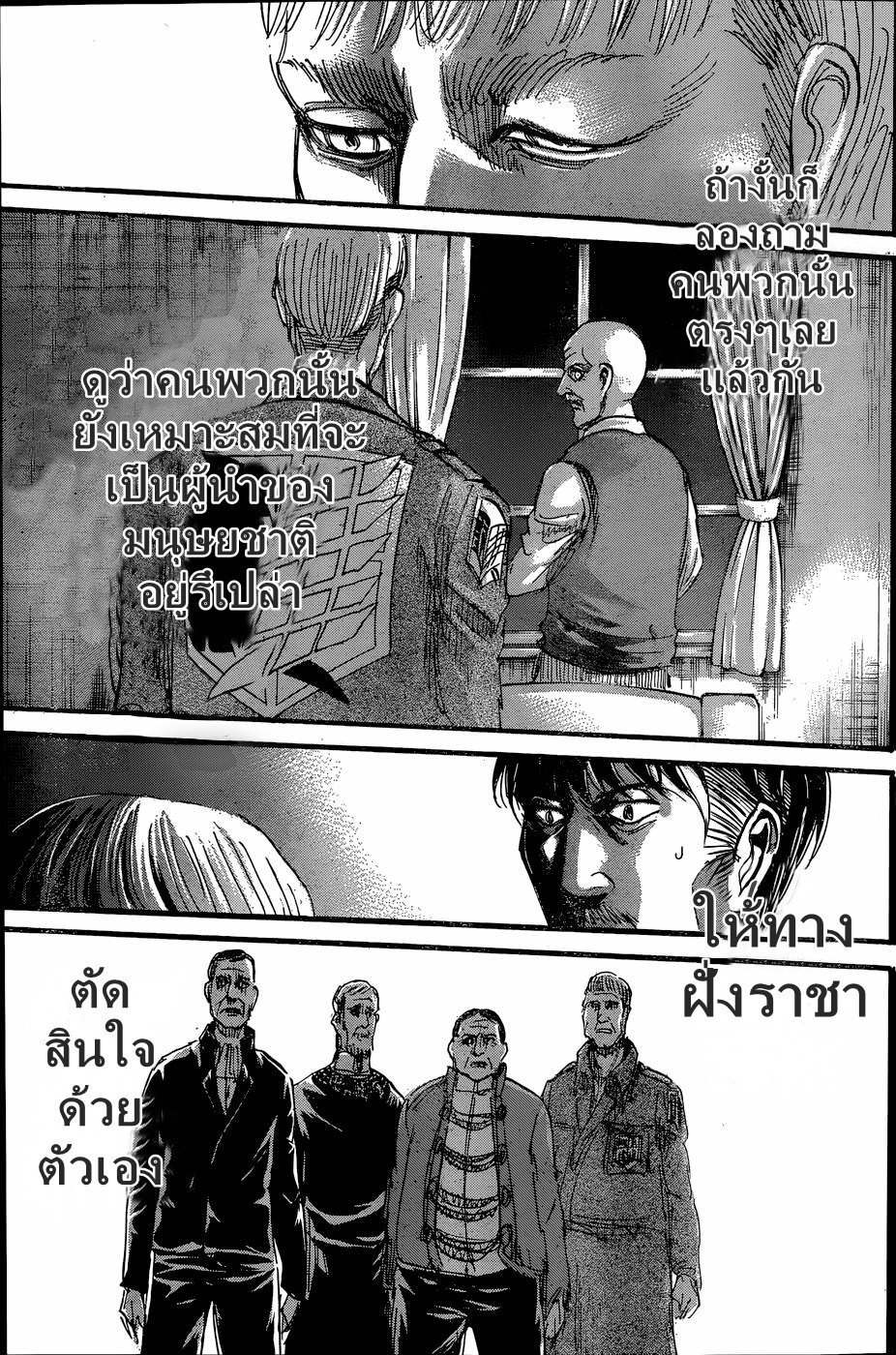 อ่านผ่าพิภพไททัน