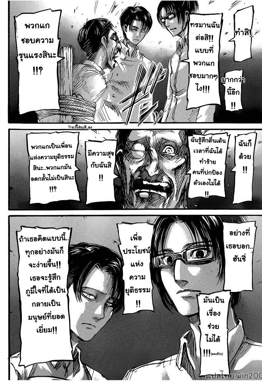 อ่านผ่าพิภพไททัน