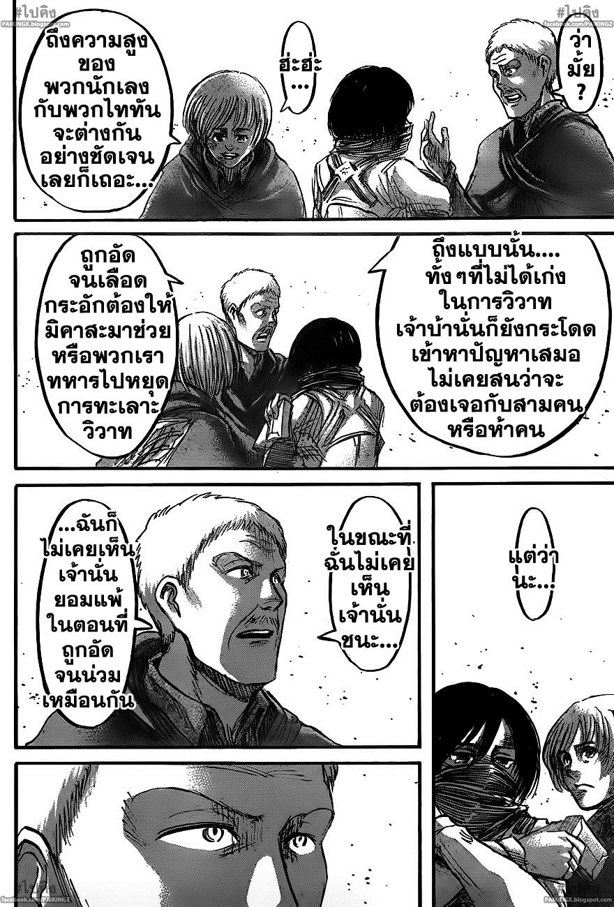 อ่านผ่าพิภพไททัน