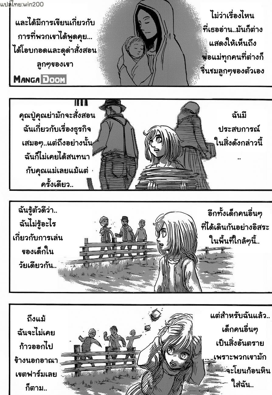 อ่านผ่าพิภพไททัน