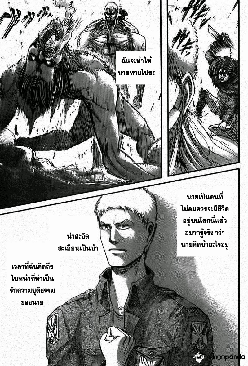 อ่านผ่าพิภพไททัน