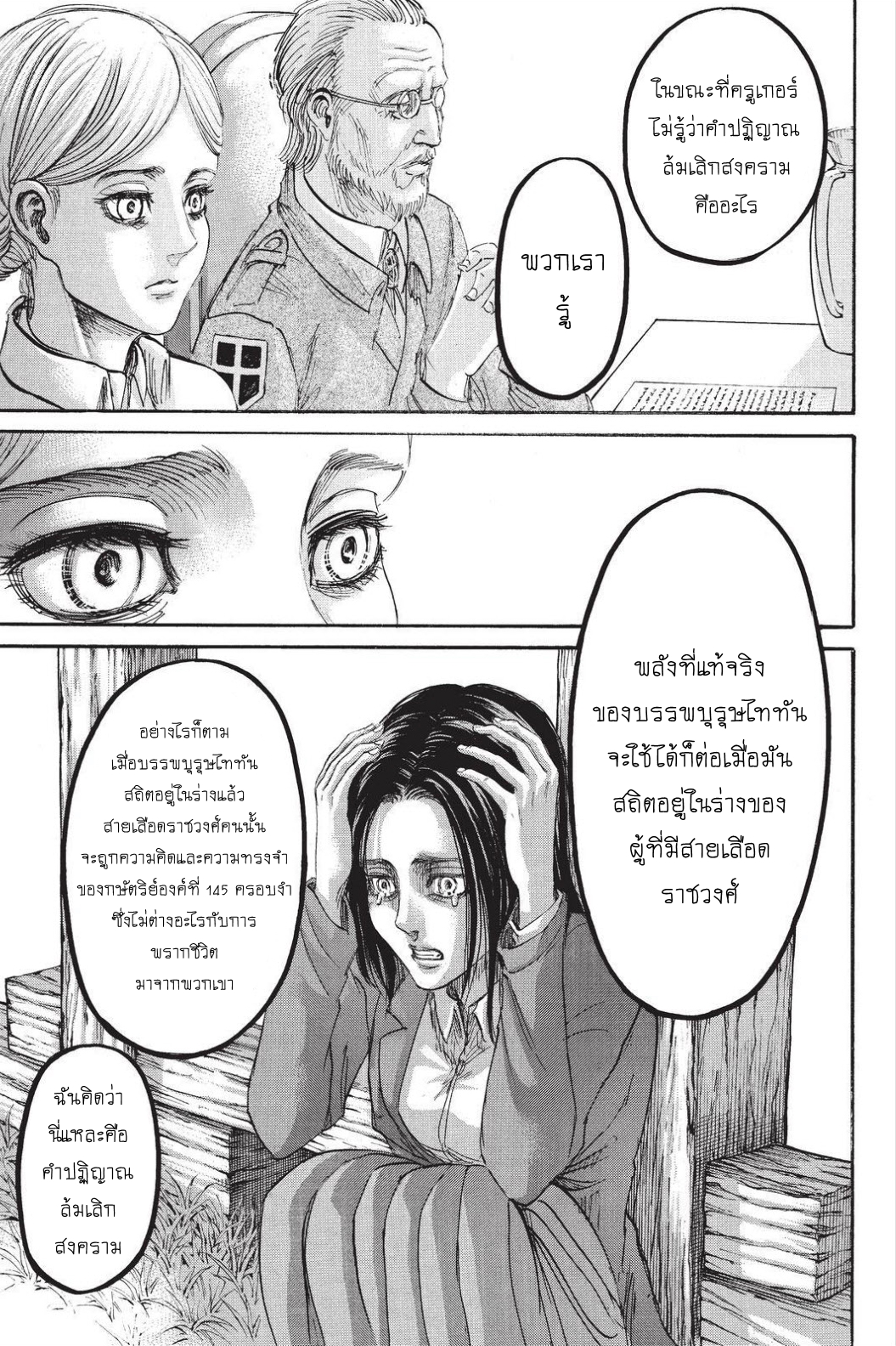 อ่านผ่าพิภพไททัน