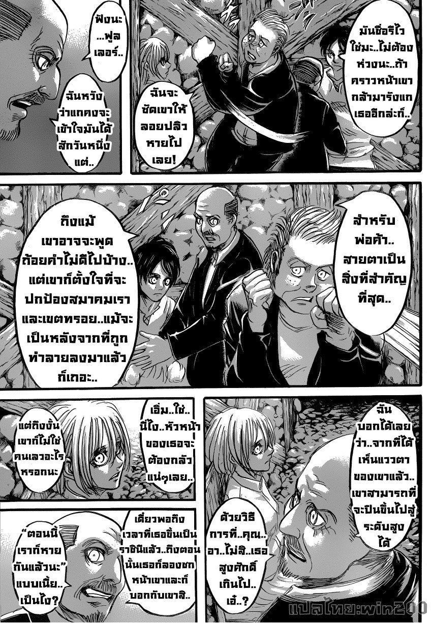 อ่านผ่าพิภพไททัน