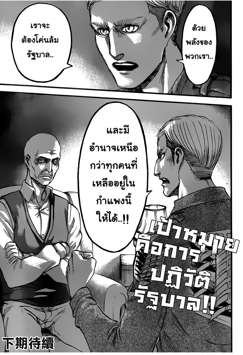 อ่านผ่าพิภพไททัน