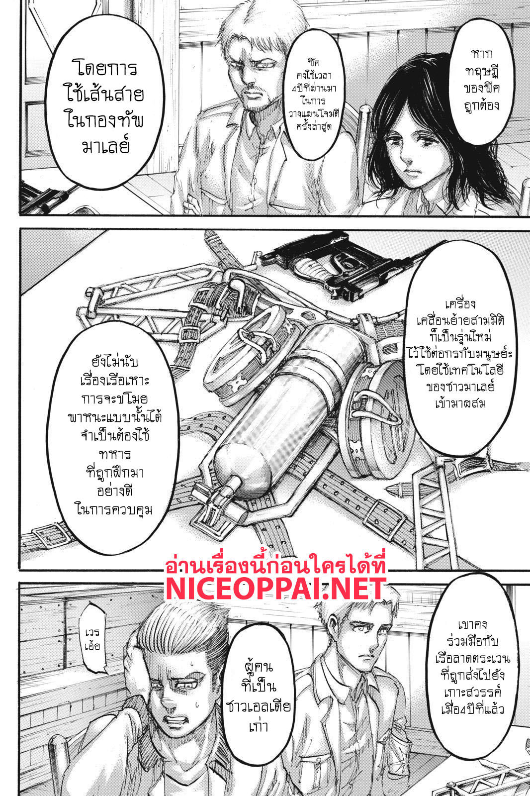 อ่านผ่าพิภพไททัน