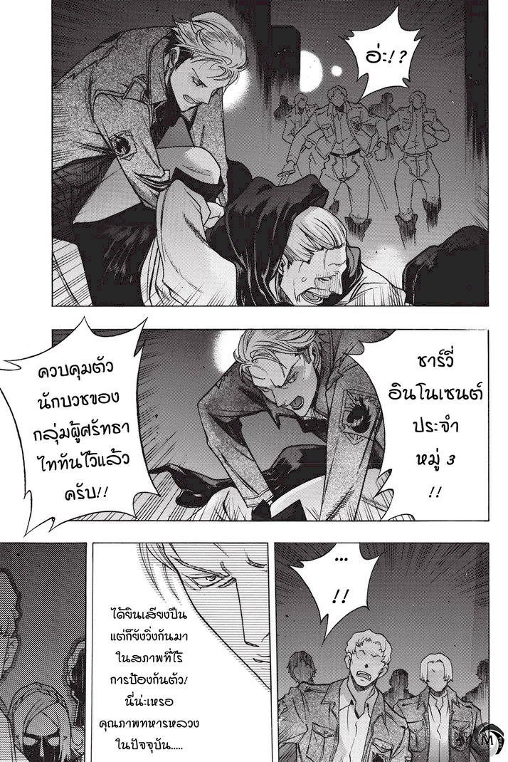 อ่าน Attack on Titan: Before the Fall