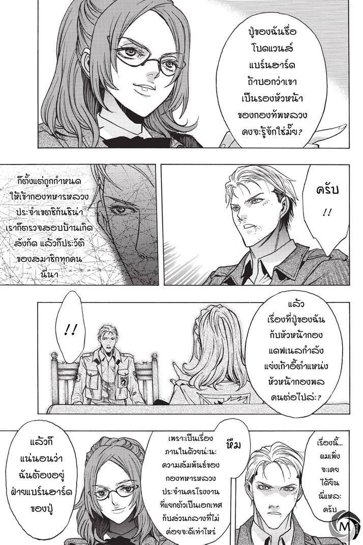 อ่าน Attack on Titan: Before the Fall