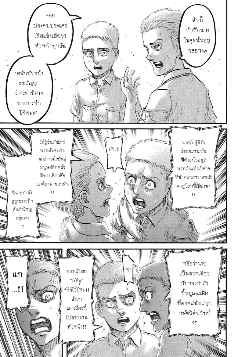 อ่านผ่าพิภพไททัน