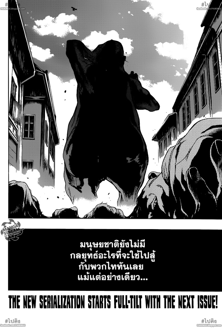 อ่าน Attack on Titan: Before the Fall