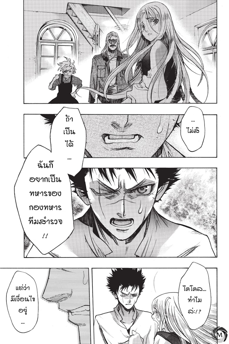 อ่าน Attack on Titan: Before the Fall