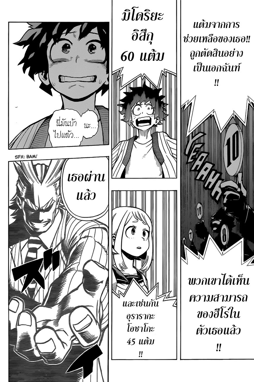 อ่าน Boku no Hero Academia