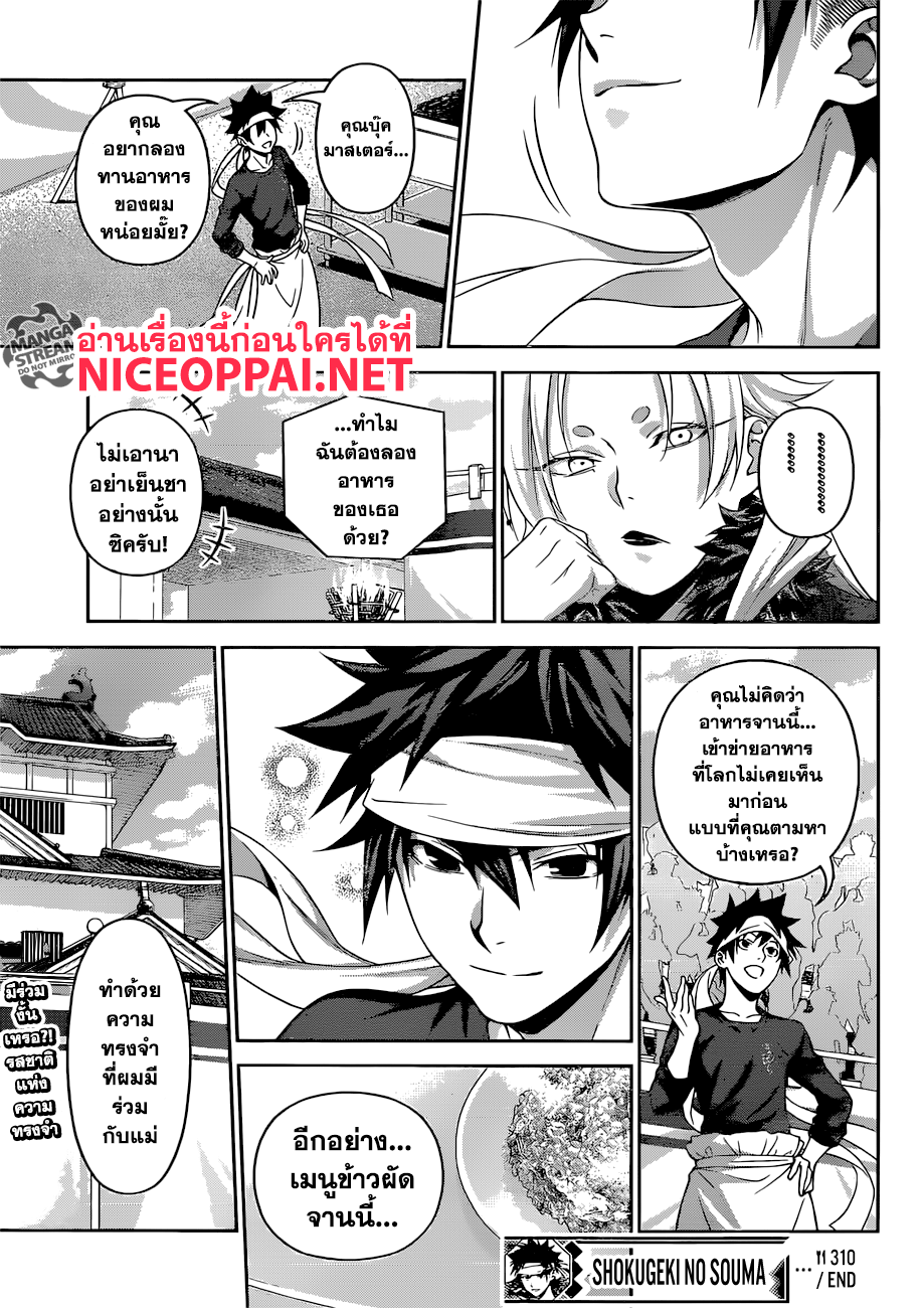 อ่าน Shokugeki no Souma