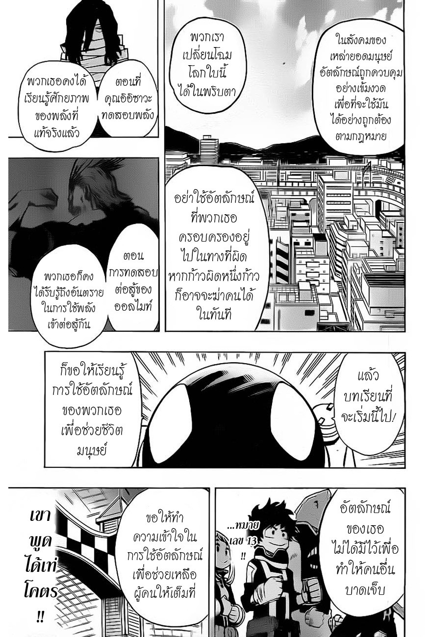 อ่าน Boku no Hero Academia